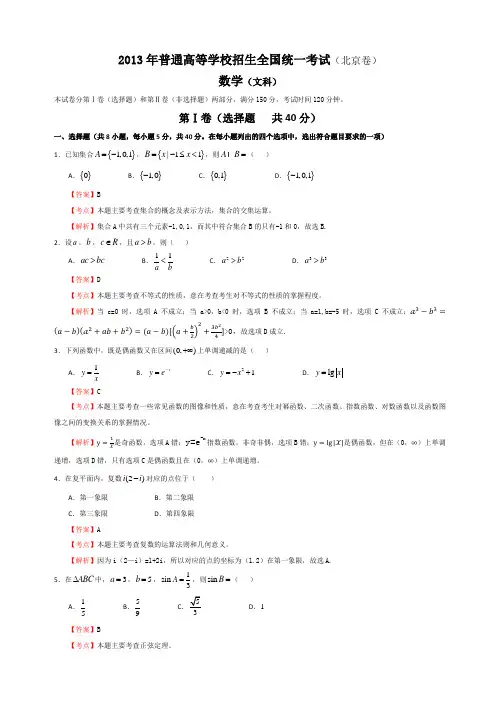 2013年北京高考文科数学试卷及解析