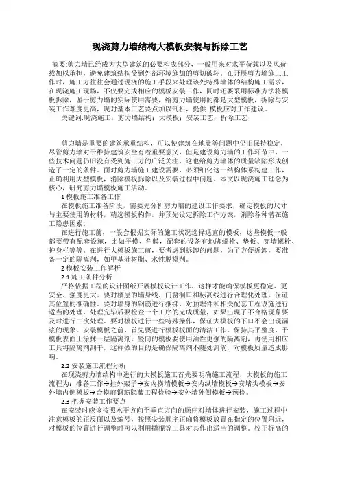 现浇剪力墙结构大模板安装与拆除工艺