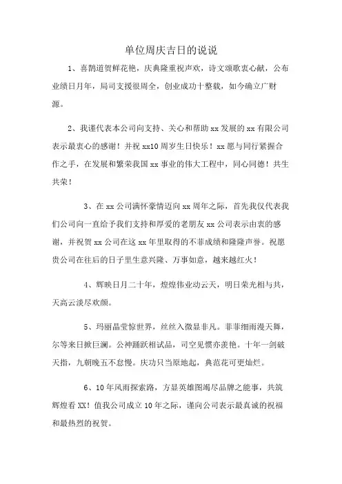 单位周庆吉日的说说