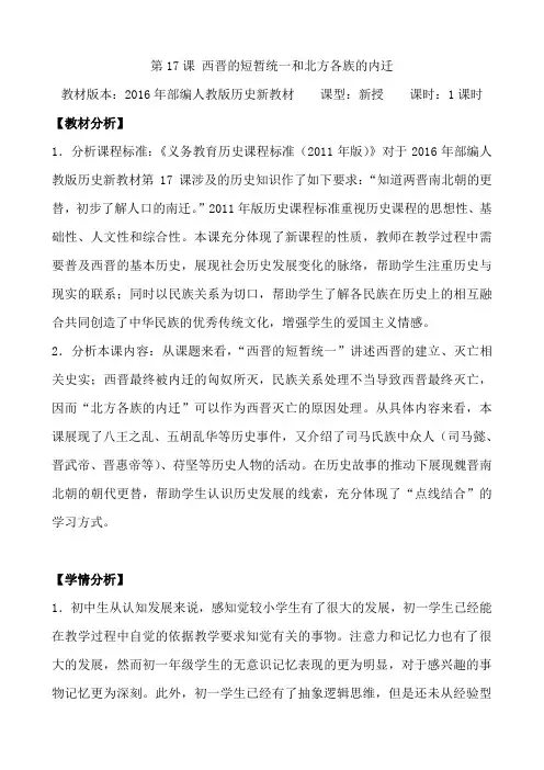 (部编)人教版初中七年级历史上册《 第17课 西晋的短暂统一和北方各族的内迁》 优质课导学案_1