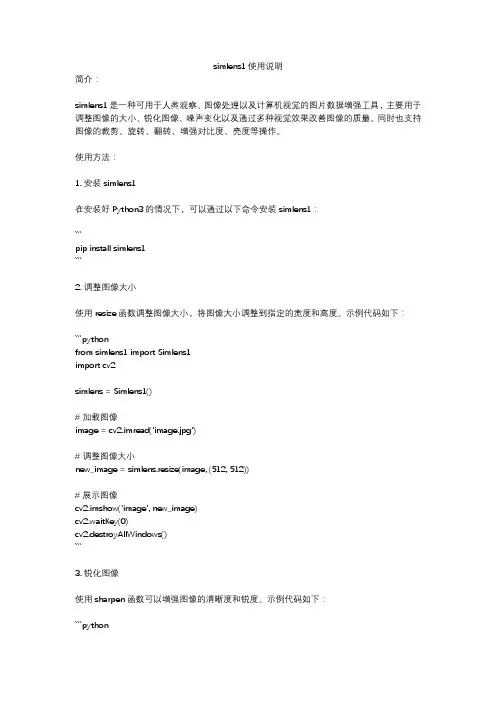 simlens1使用说明