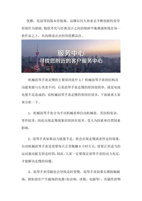 乌鲁木齐浪琴售后维修服务中心