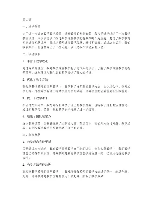 数学教研活动后的反思(3篇)