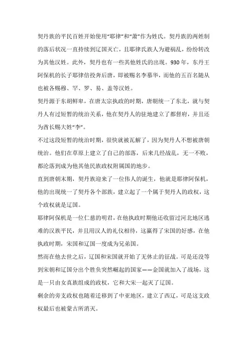 什么姓氏是契丹人