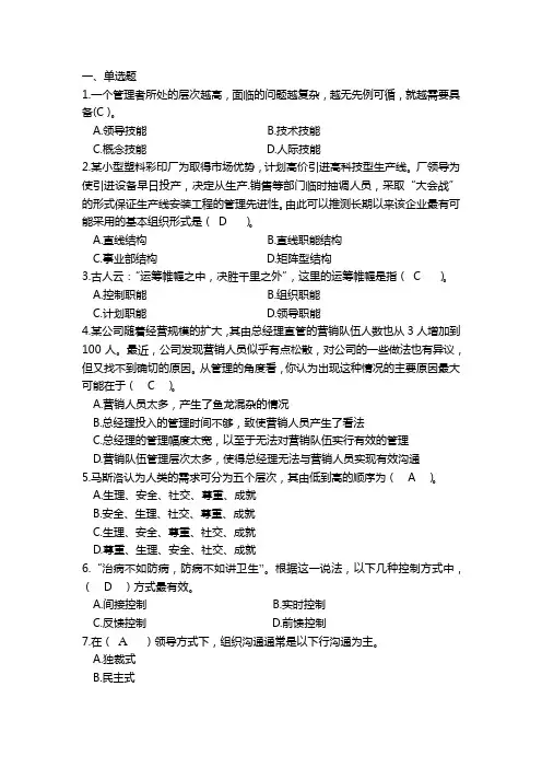 管理学复习题1