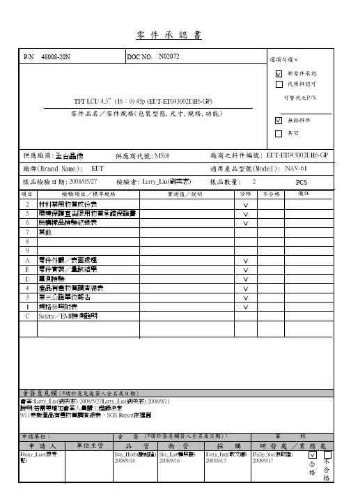 零件承认书