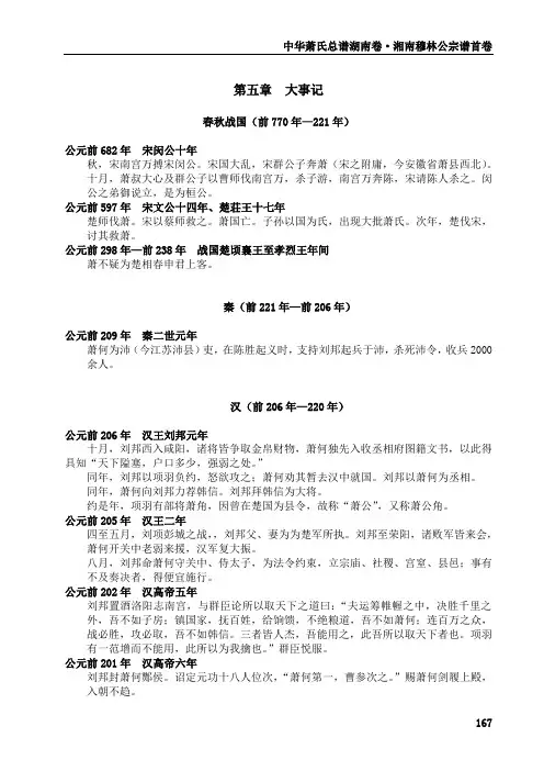 湖南省永州萧氏13 第一篇 第六章 第四节  大事记 167