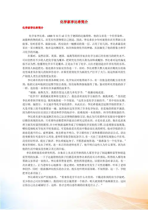 初中化学 化学家 化学家李比希简介