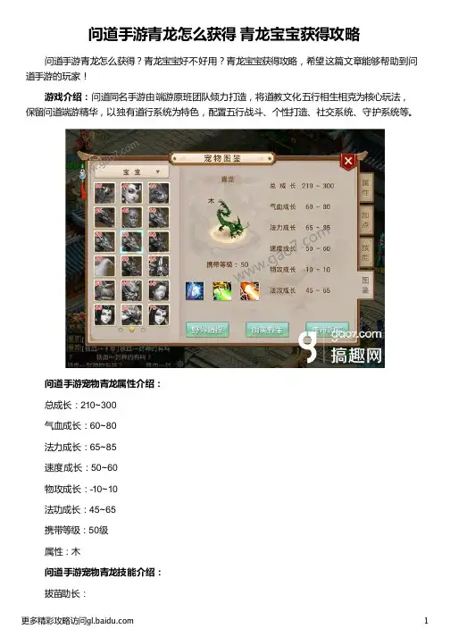 问道手游青龙怎么获得 青龙宝宝获得