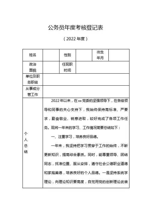 年度考核登记表(2022年度)