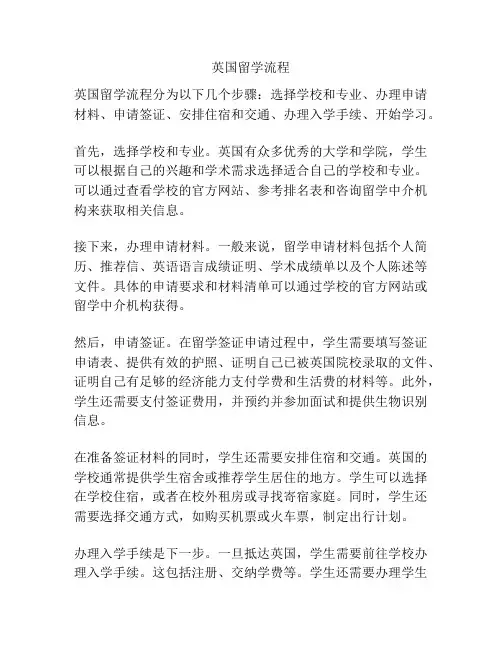 英国留学流程