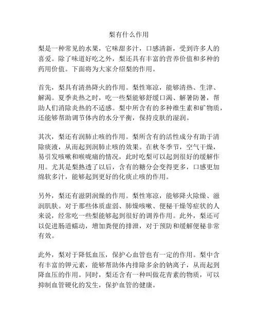 梨有什么作用