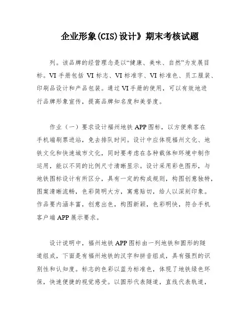 企业形象(CIS)设计》期末考核试题