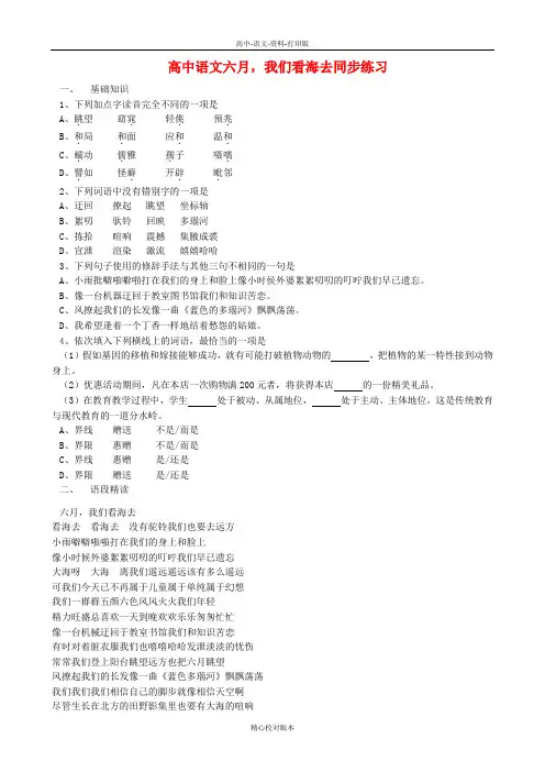 苏教版语文高一高中语文六月我们看海去同步练习苏教版 必修1