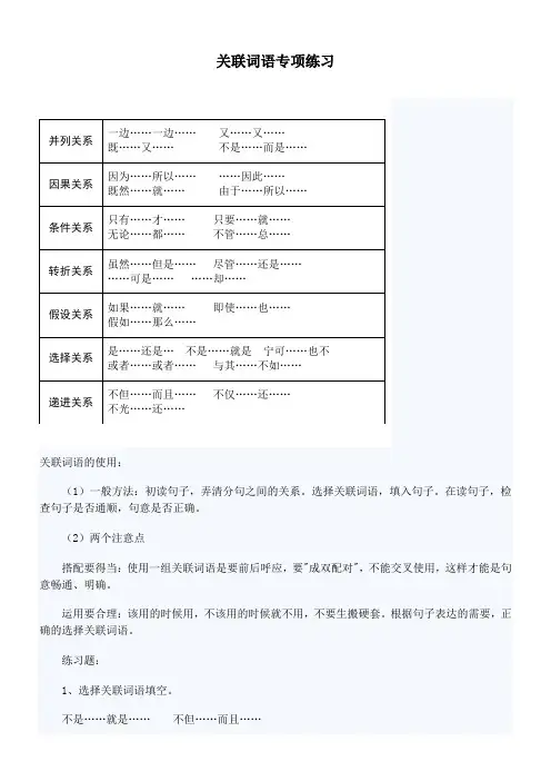 小升初语文关联词语专项练习.doc