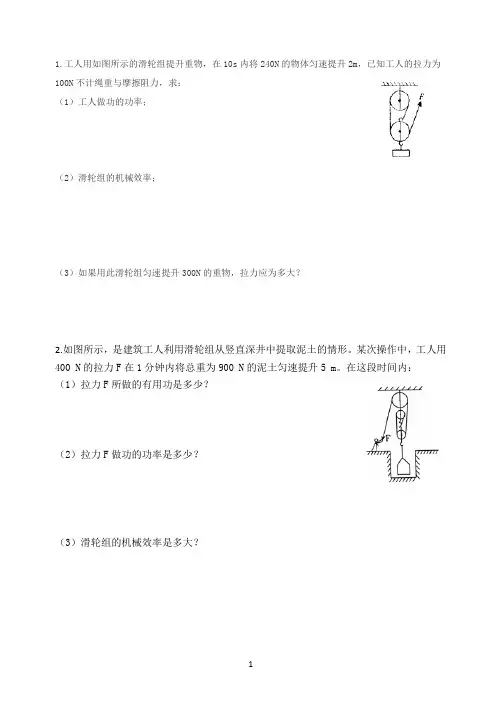 初中物理：简单机械计算题