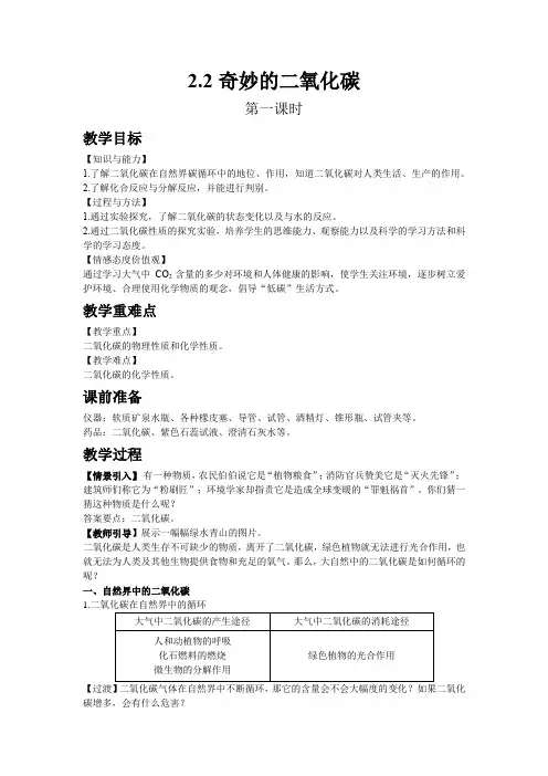 4074.沪教版九年级化学上册教案第2节  奇妙的二氧化碳