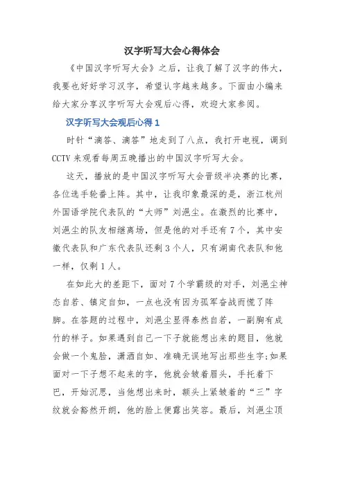 2020年汉字听写大会心得体会