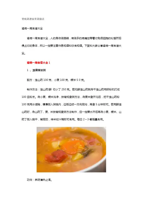 肾病菜谱家常菜做法
