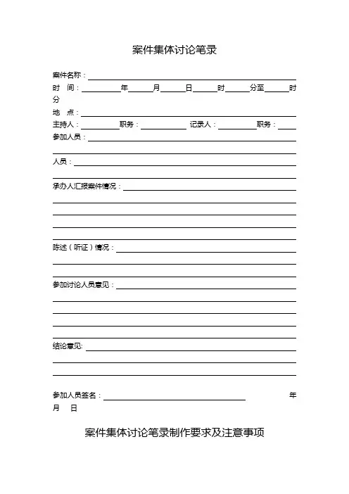 案件集体讨论笔录