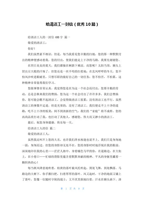 给清洁工一封信(优秀10篇)