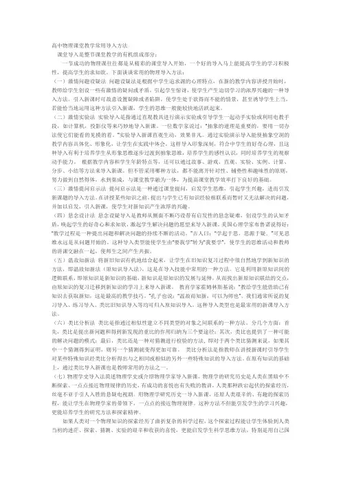 高中物理课堂常用导入方法