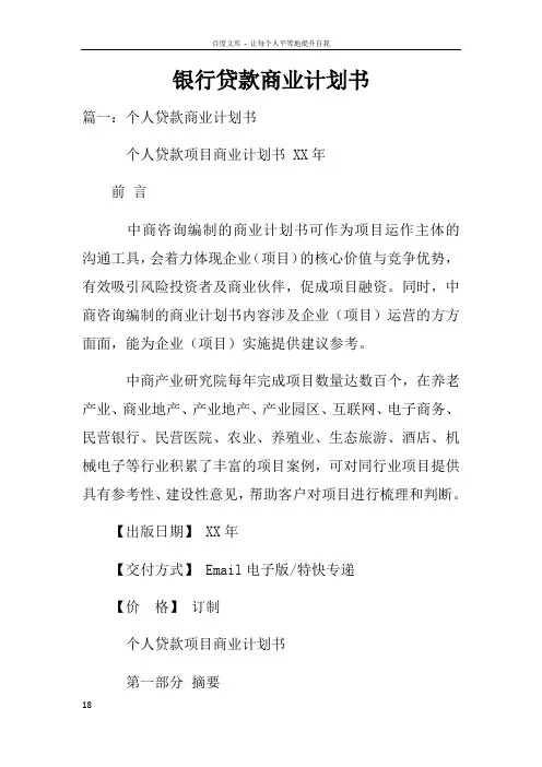 银行贷款商业计划书