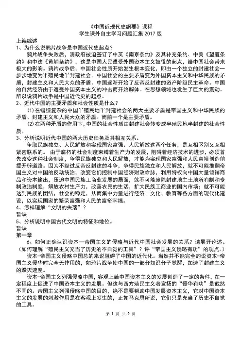 中国近现代史书面作业(部分答案)