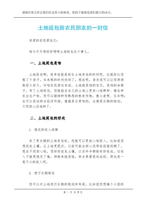 土地延包致农民朋友的一封信