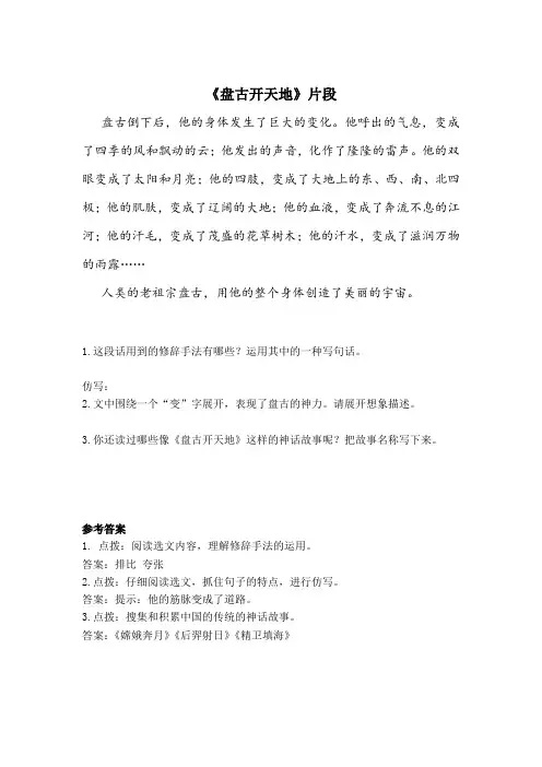 部编版四年级语文上册课内《盘古开天地》阅读训练(附答案)