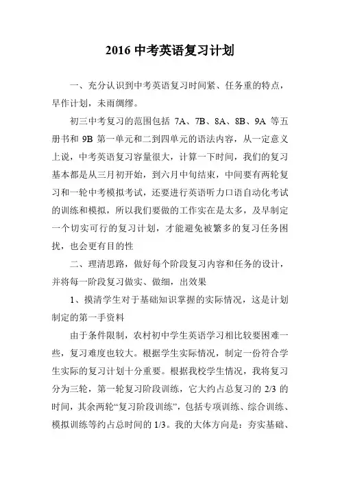 2016中考英语复习计划