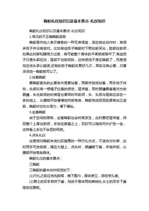 鞠躬礼仪知识以及基本要点-礼仪知识