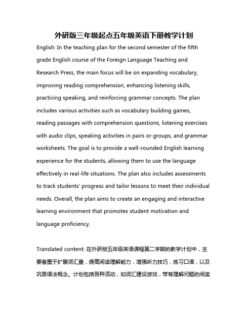 外研版三年级起点五年级英语下册教学计划