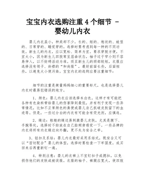 宝宝内衣选购注重4个细节 - 婴幼儿内衣