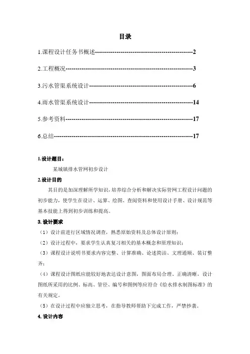 某城镇排水管网初步设计