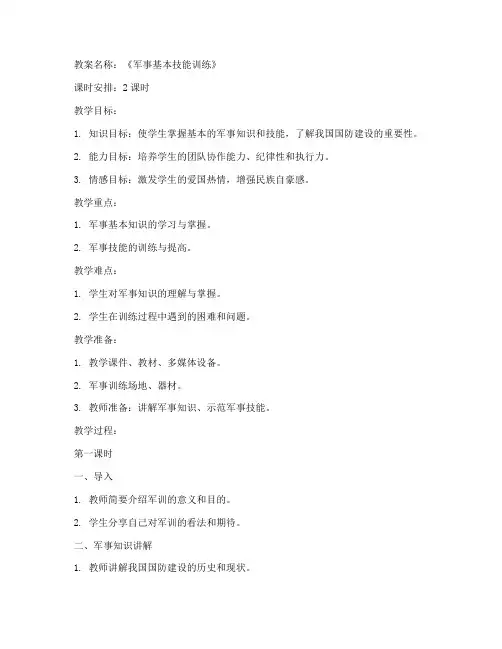军训优秀教案模板范文