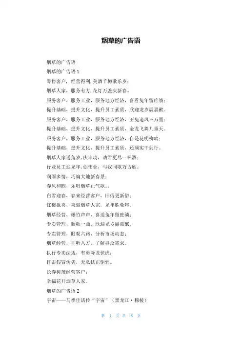 烟草的广告语
