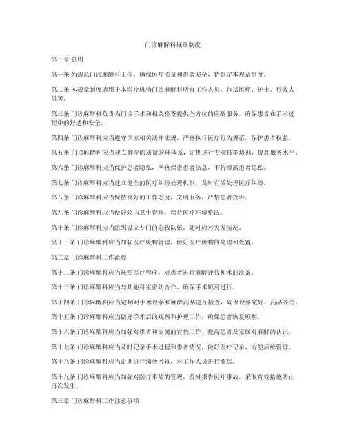 门诊麻醉科规章制度