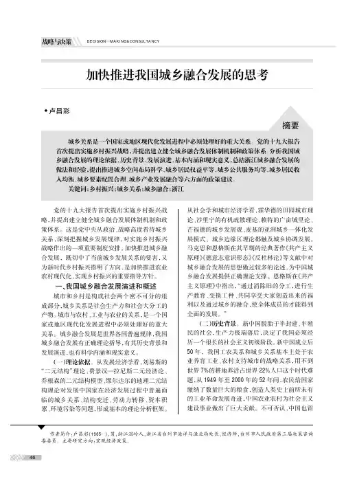 加快推进我国城乡融合发展的思考