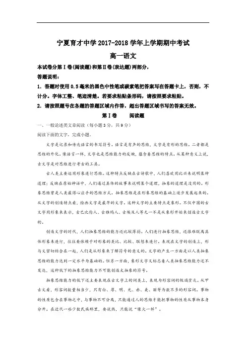 2017-2018学年宁夏育才中学高一上学期期中考试语文试题 Word版含解析