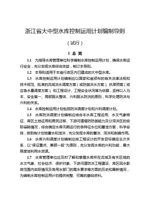 浙江省大中型水库控制运用计划编制导