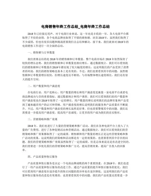 电商销售年终工作总结_电商年终工作总结