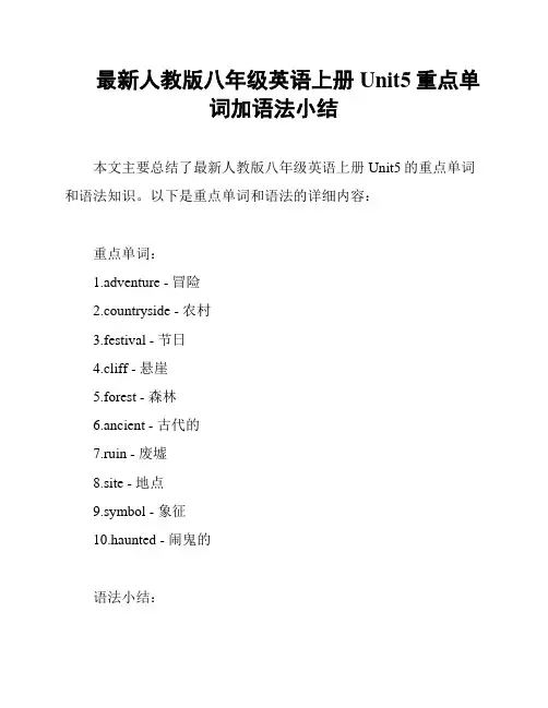 最新人教版八年级英语上册Unit5重点单词加语法小结