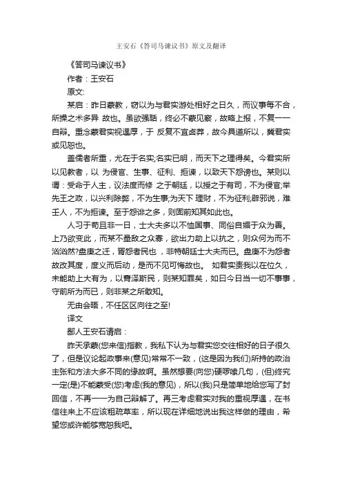 王安石《答司马谏议书》原文及翻译
