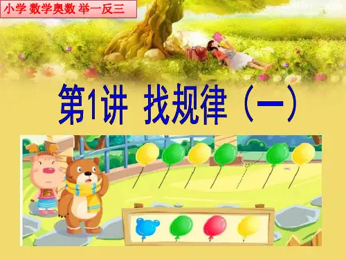 小学数学奥数举一反三四年级数学找规律01