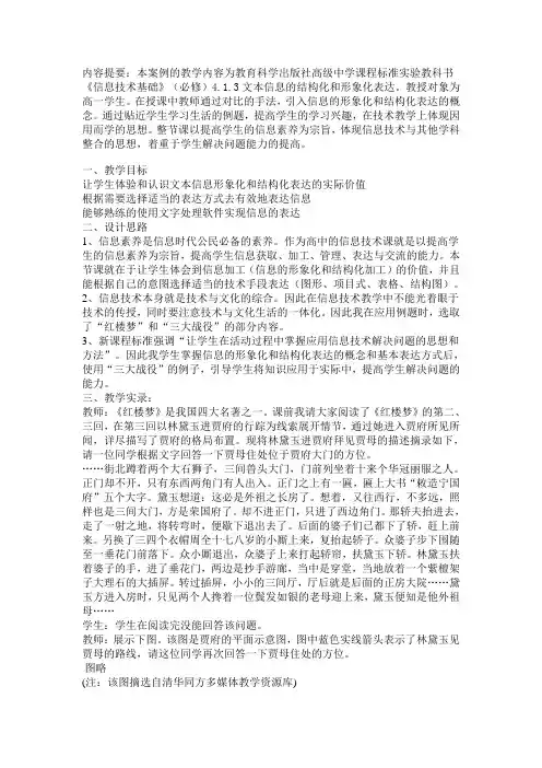 文本信息的结构化和形象化表达课件教案