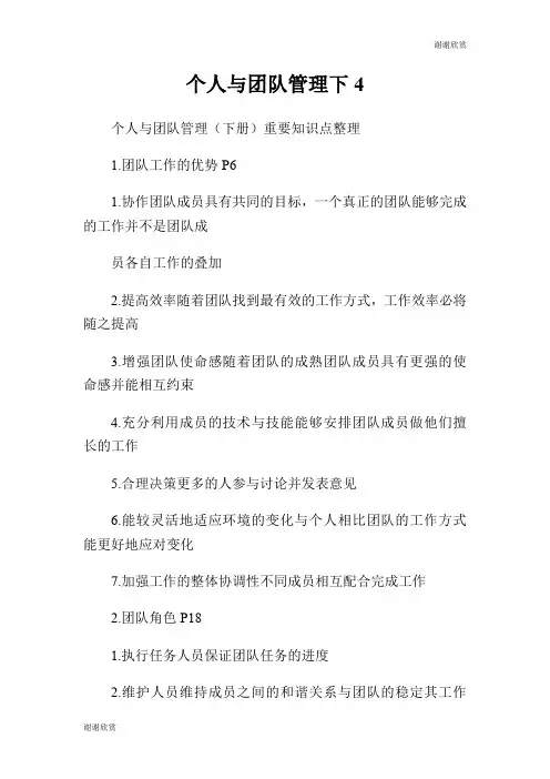 个人与团队管理下.doc