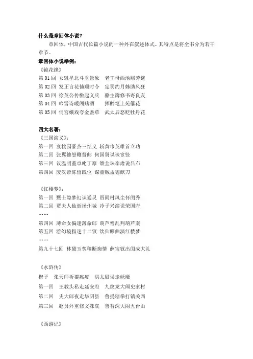 语文人教版九年级上册关于章回体小说