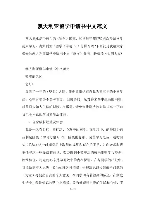 澳大利亚留学申请书中文范文