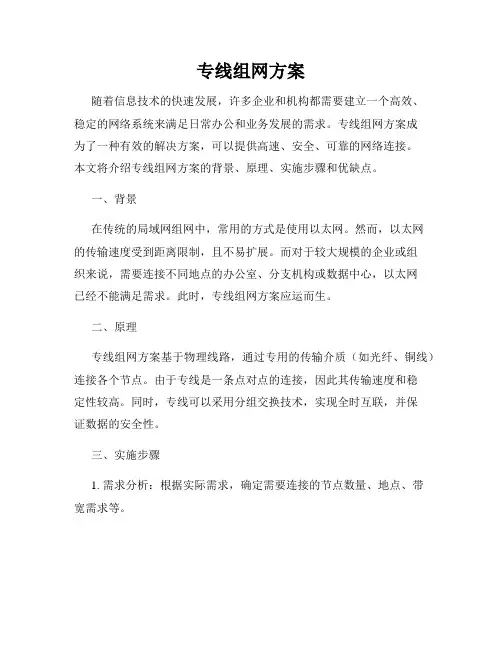 专线组网方案